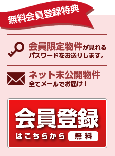 無料会員登録特典
